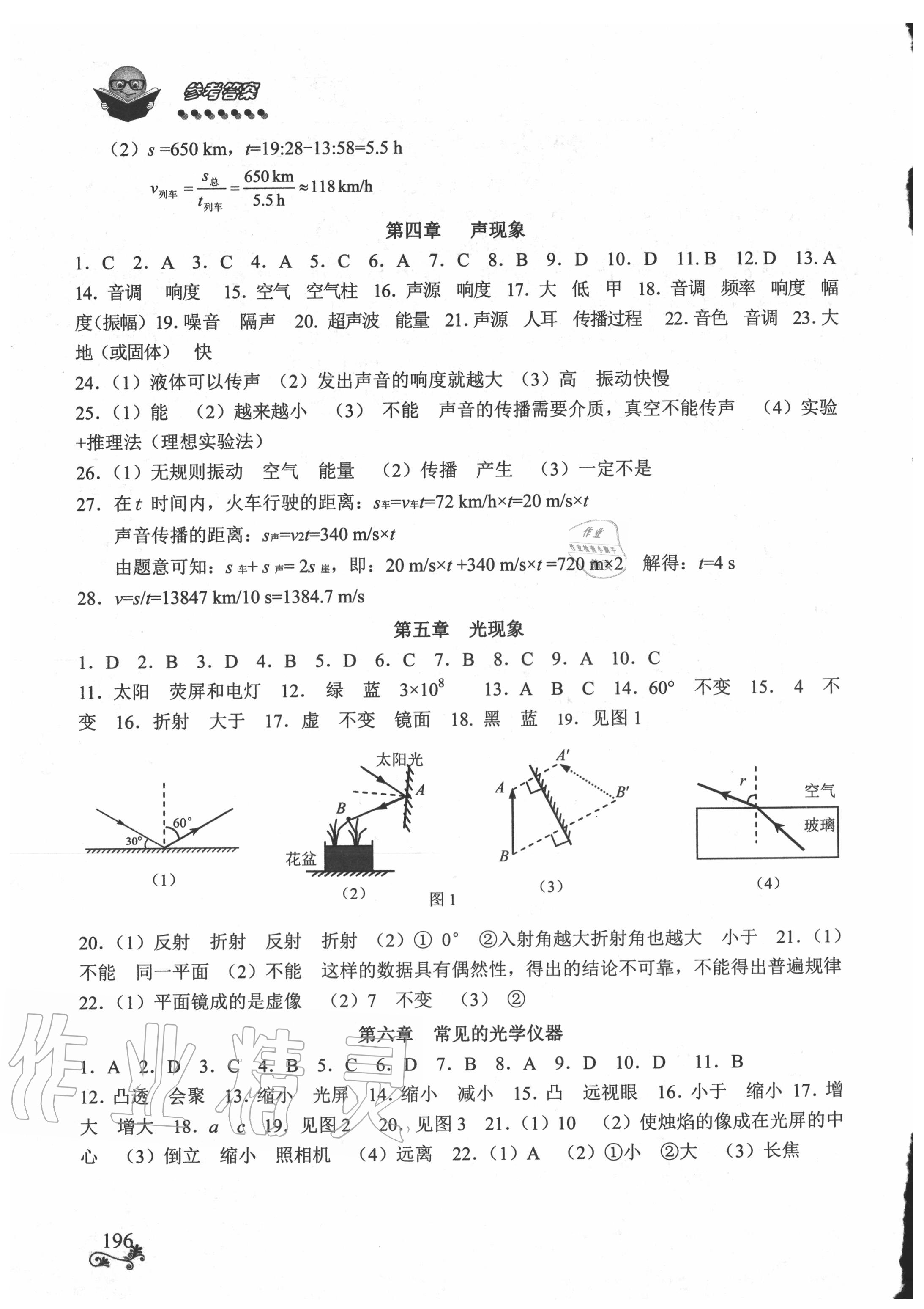 2020年初中物理全程無憂總復(fù)習(xí)北師大版南方出版社 參考答案第2頁