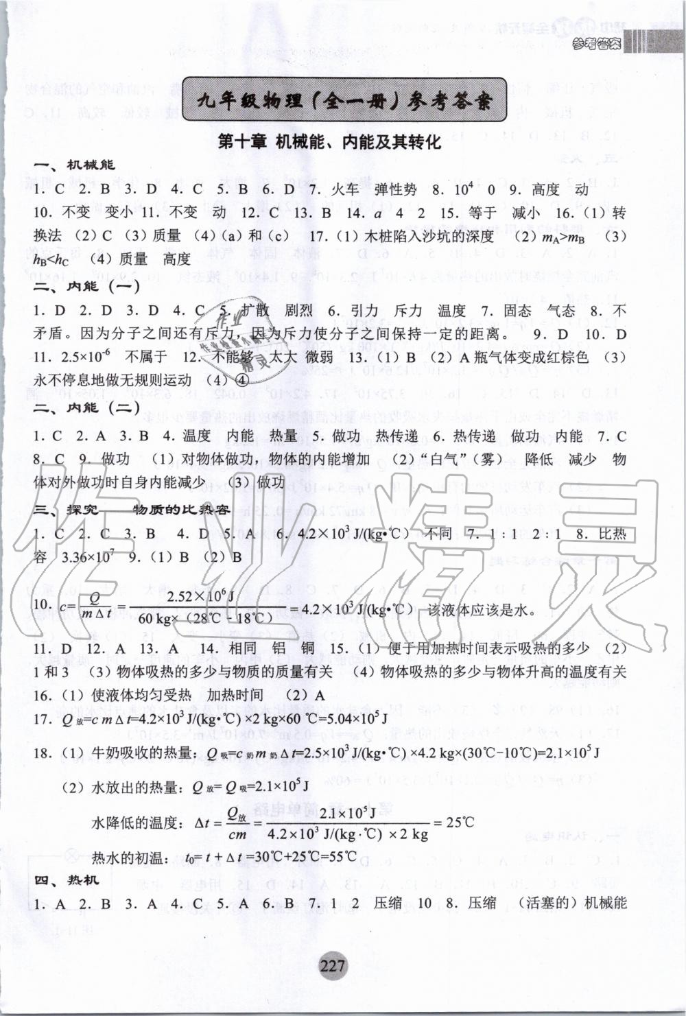 2019年初中物理全程無憂九年級全一冊北師大版南方出版社 第1頁
