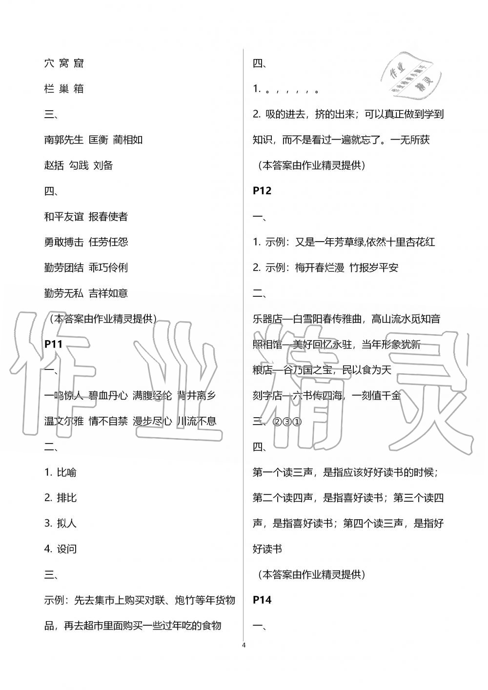 2020年过好寒假每一天四年级江苏教育出版社 第4页