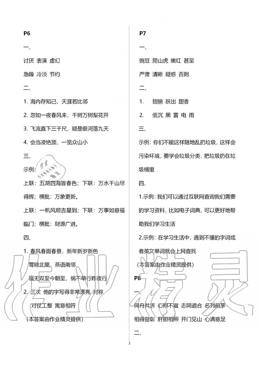 2020年过好寒假每一天四年级江苏教育出版社 第2页