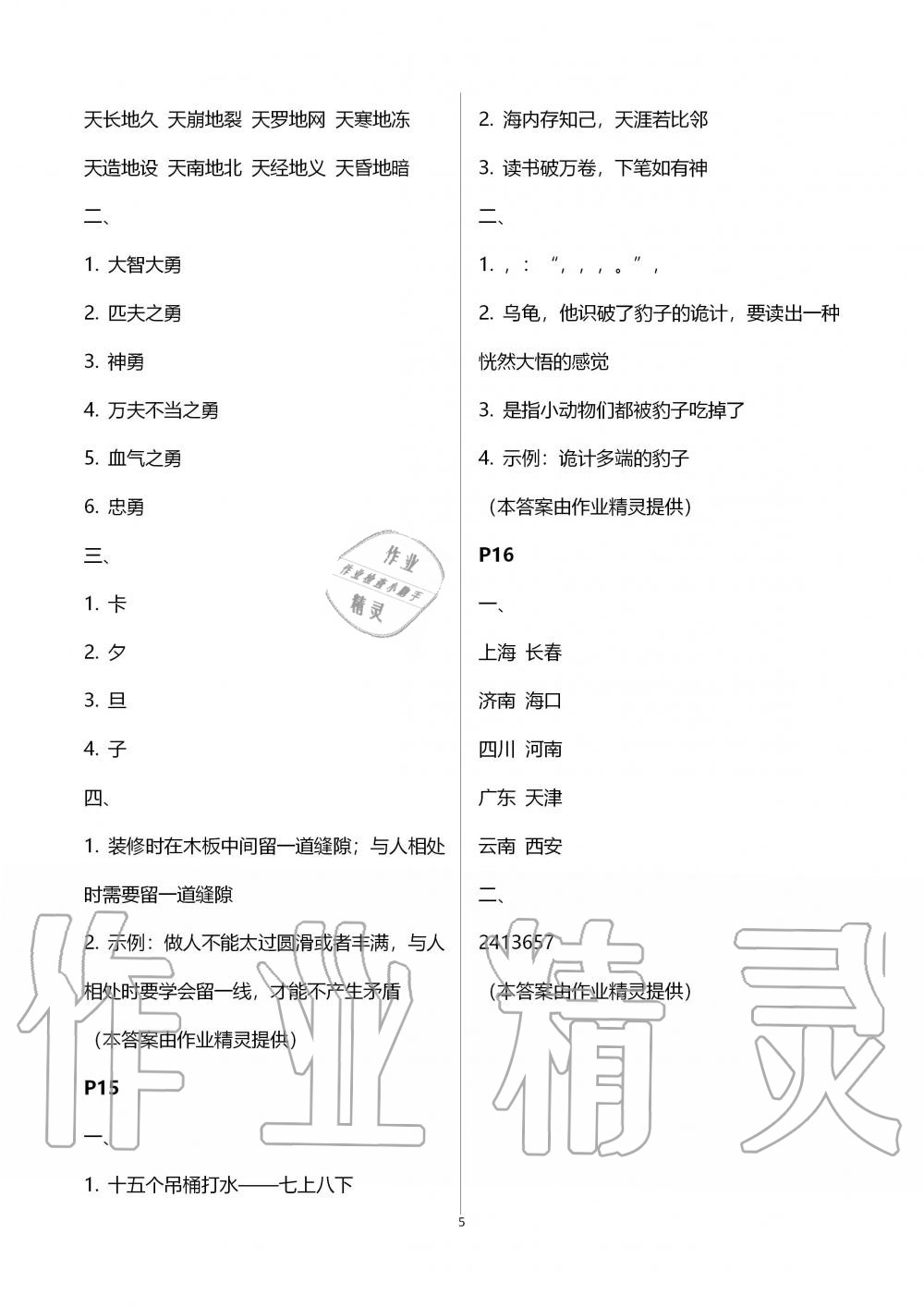 2020年过好寒假每一天四年级江苏教育出版社 第5页