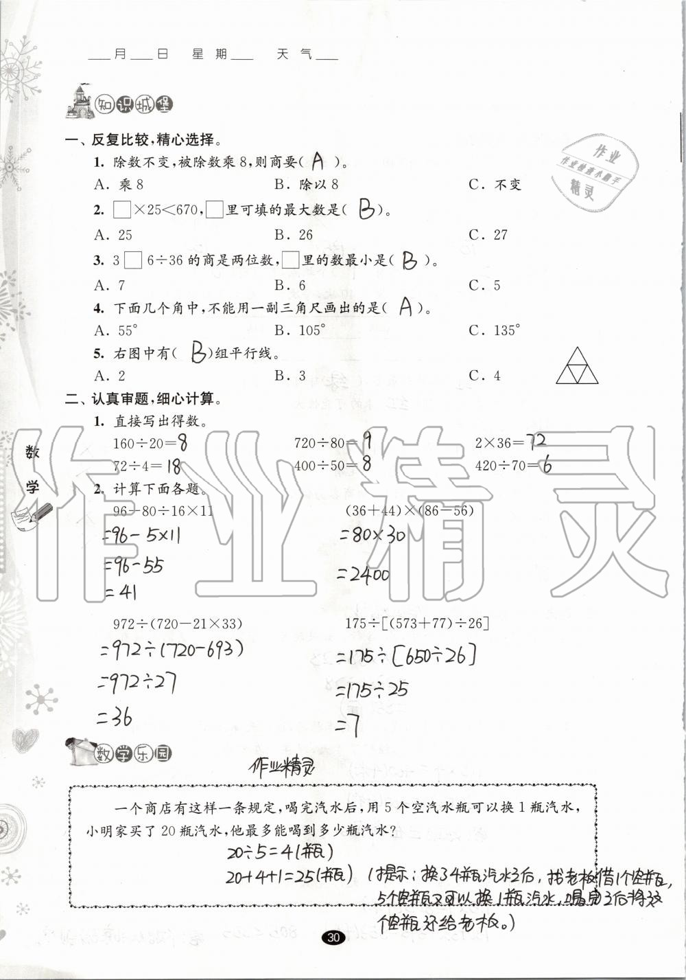 2020年过好寒假每一天四年级江苏教育出版社 参考答案第8页