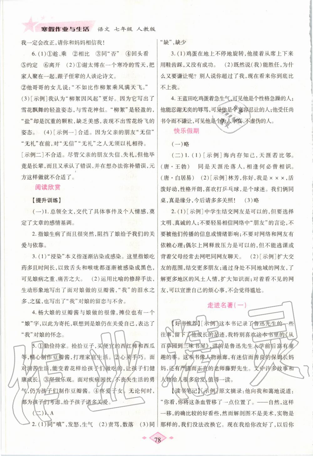 2020年寒假作業(yè)與生活七年級(jí)語(yǔ)文人教版陜西師范大學(xué)出版總社 第3頁(yè)