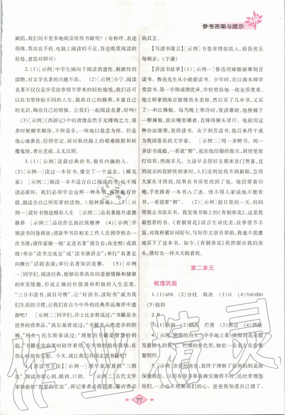 2020年寒假作业与生活七年级语文人教版陕西师范大学出版总社 第2页