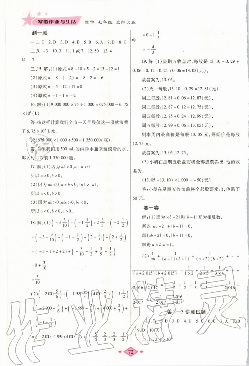 2020年寒假作业与生活七年级数学北师大版陕西师范大学出版总社 第4页