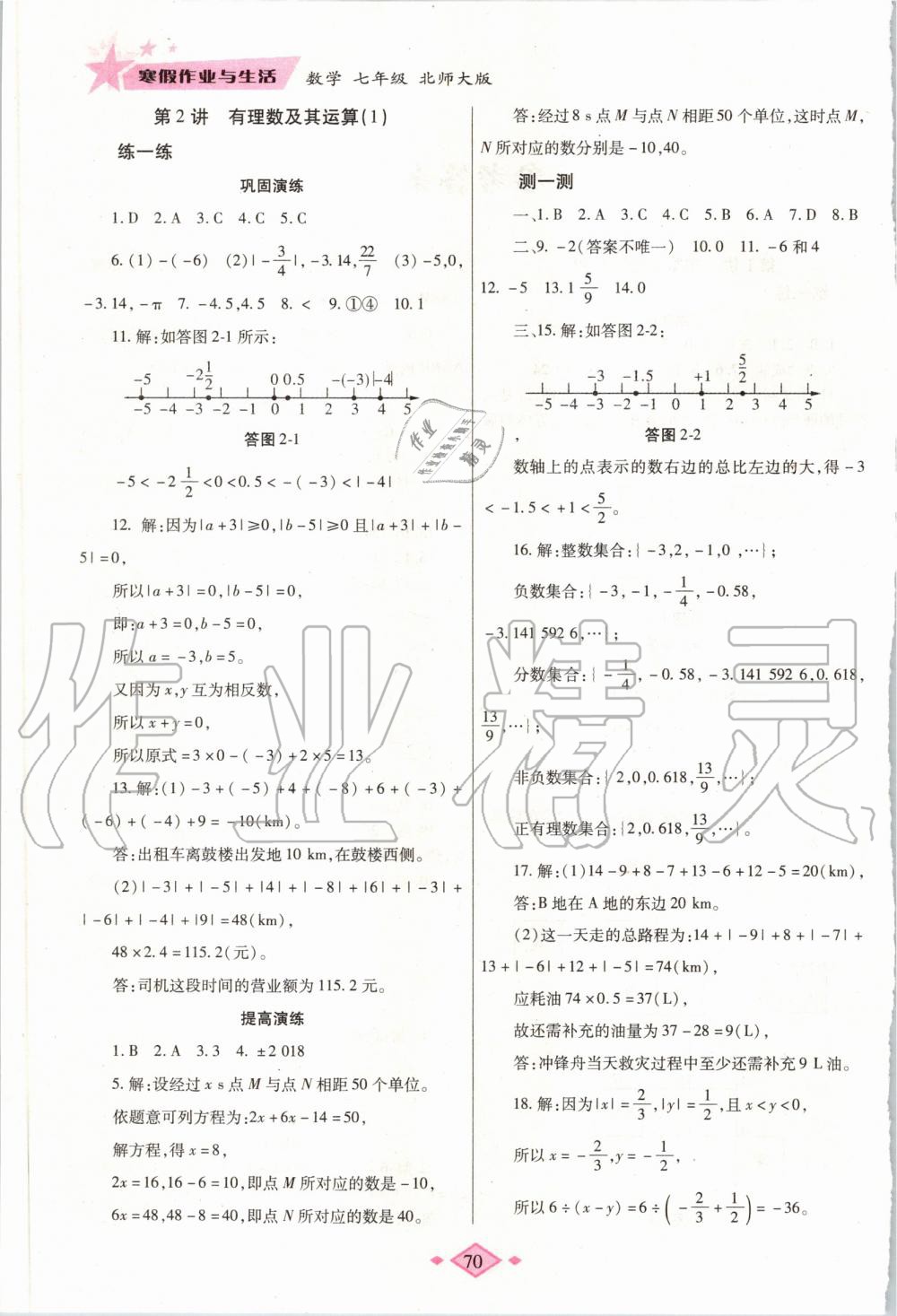 2020年寒假作业与生活七年级数学北师大版陕西师范大学出版总社 第2页