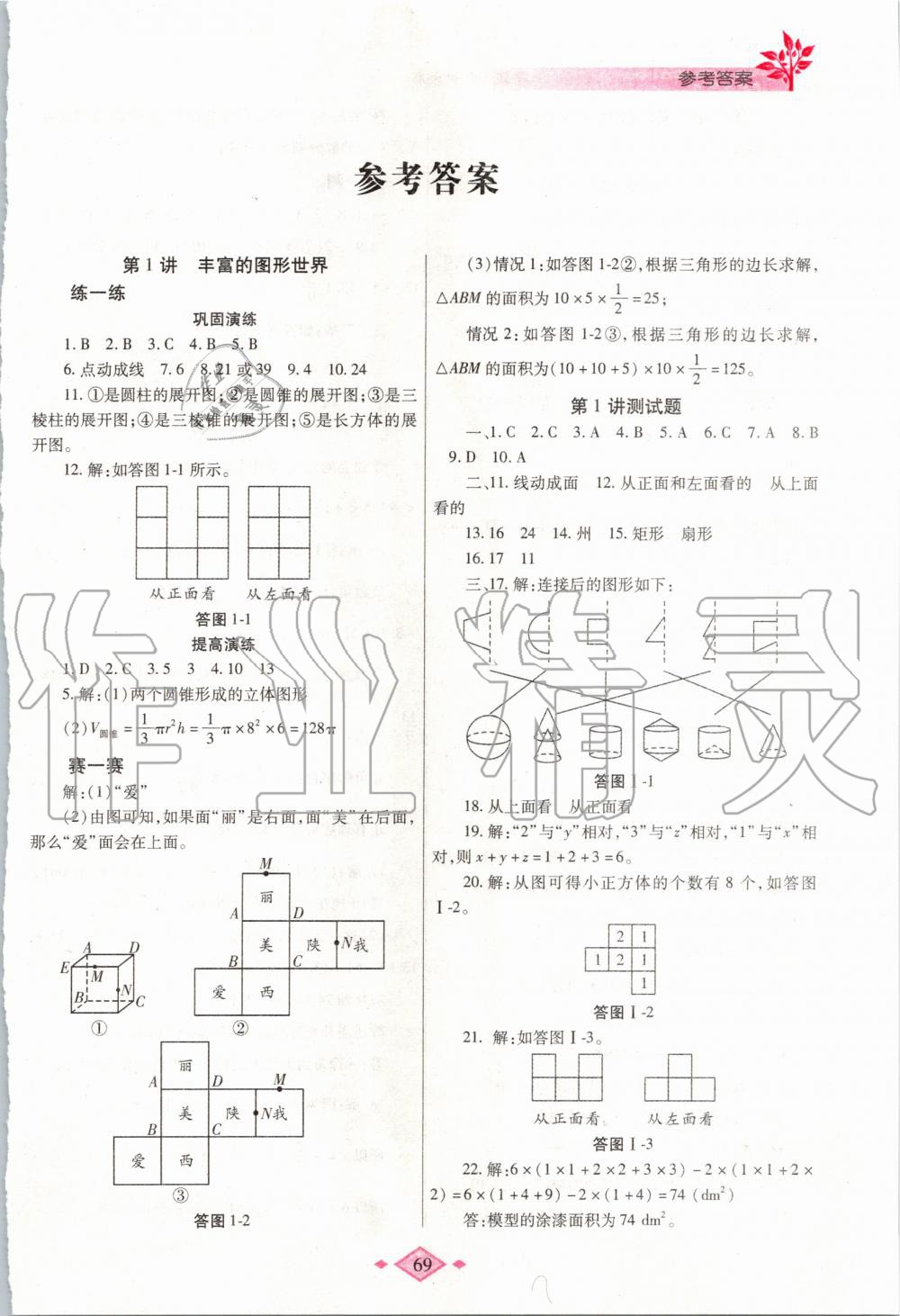 2020年寒假作业与生活七年级数学北师大版陕西师范大学出版总社 第1页