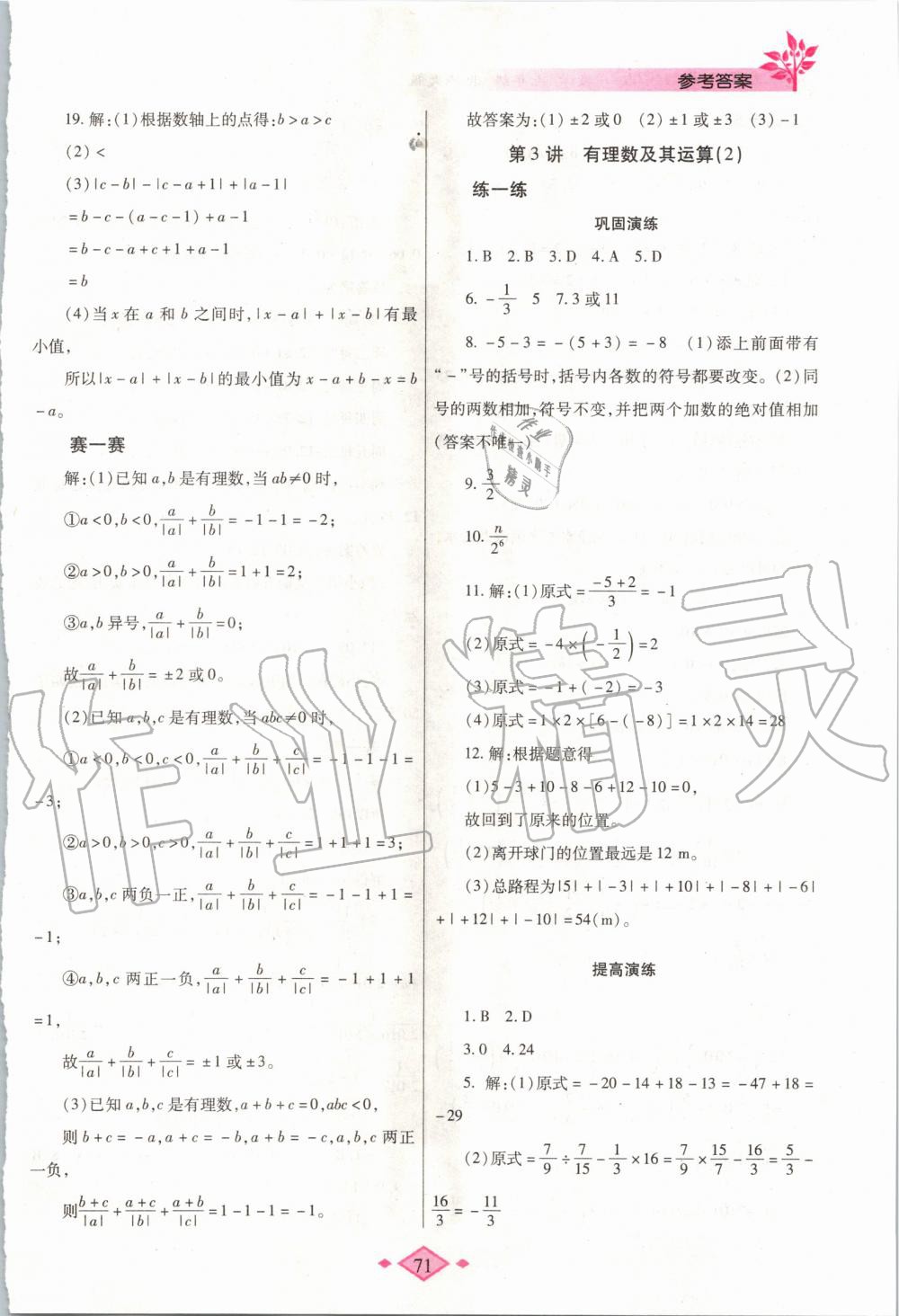 2020年寒假作业与生活七年级数学北师大版陕西师范大学出版总社 第3页