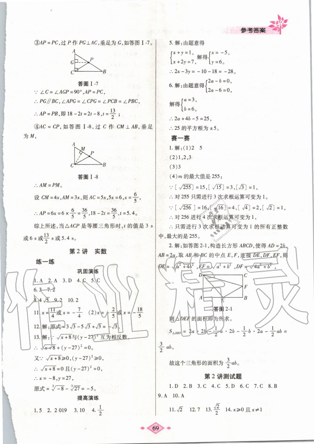 2020年寒假作业与生活八年级数学北师大版陕西师范大学出版总社 第4页