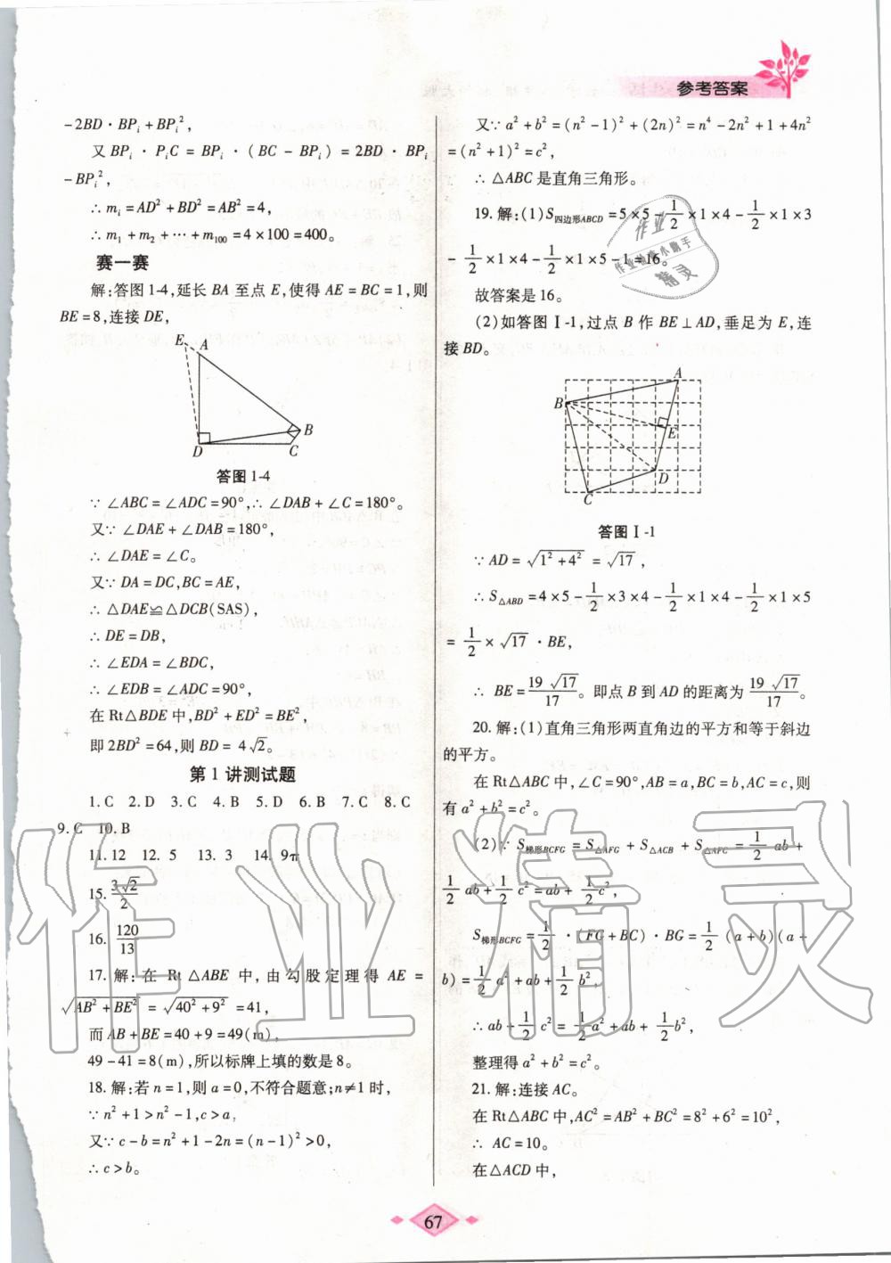 2020年寒假作业与生活八年级数学北师大版陕西师范大学出版总社 第2页