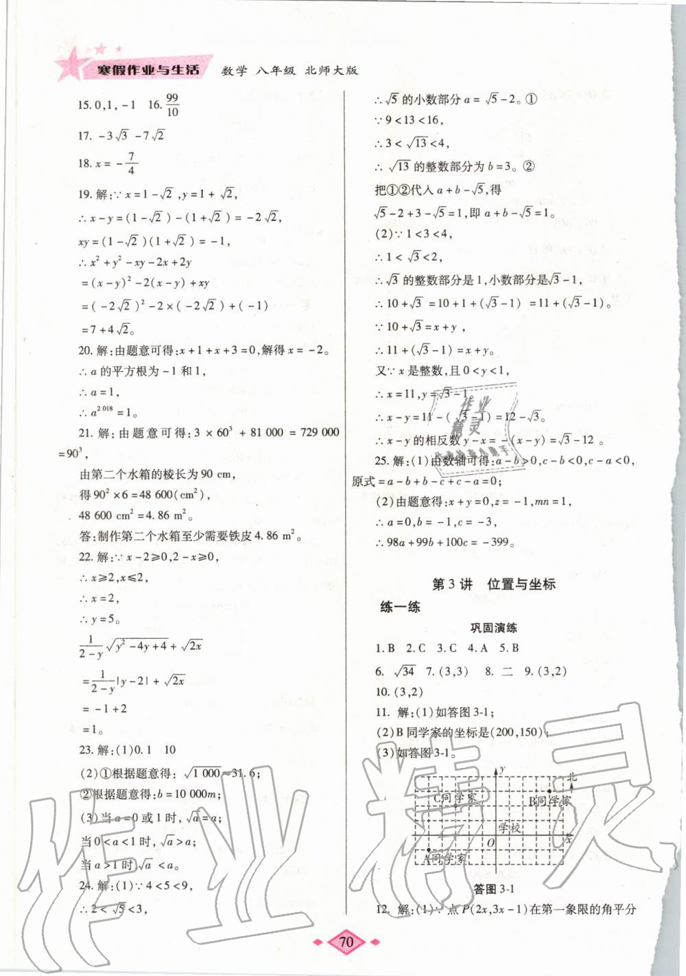 2020年寒假作业与生活八年级数学北师大版陕西师范大学出版总社 第5页