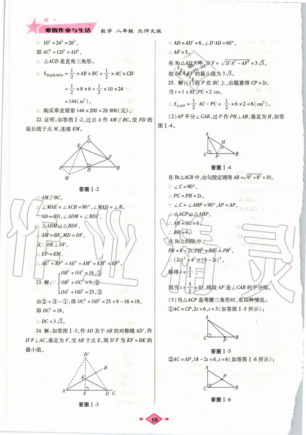 2020年寒假作业与生活八年级数学北师大版陕西师范大学出版总社 第3页