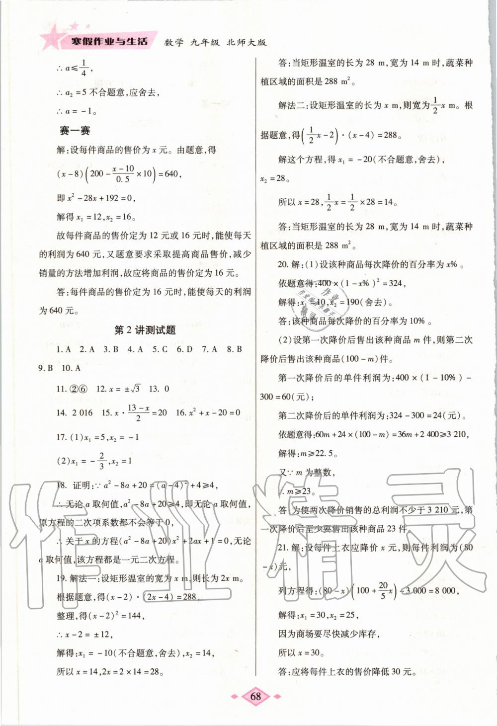 2020年寒假作业与生活九年级数学北师大版陕西师范大学出版总社 第6页