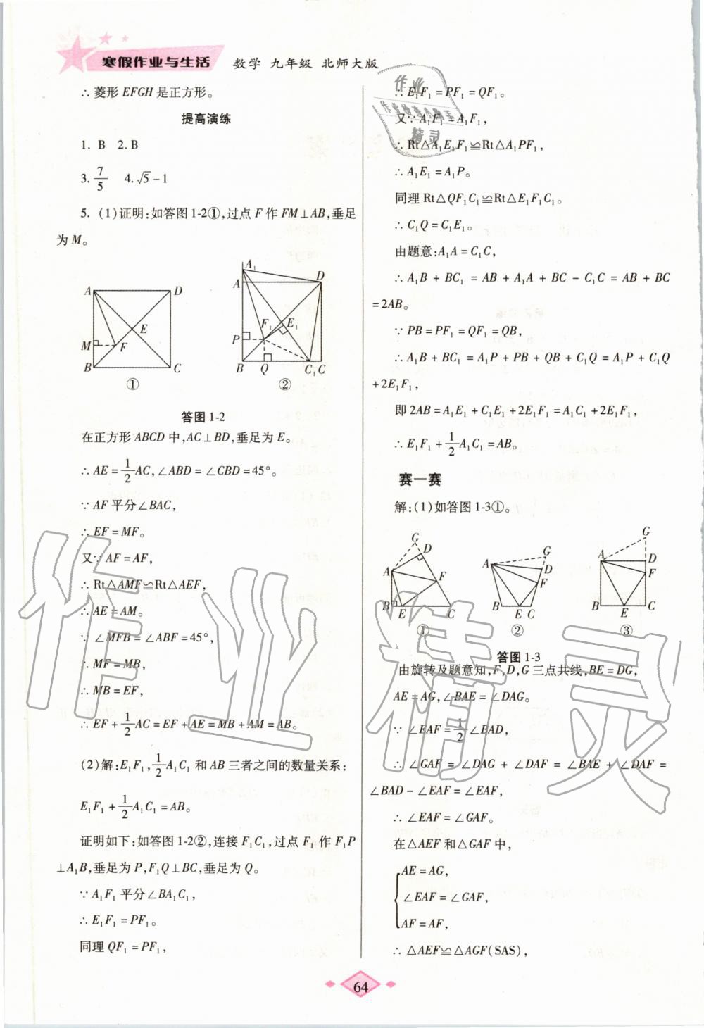 2020年寒假作业与生活九年级数学北师大版陕西师范大学出版总社 第2页