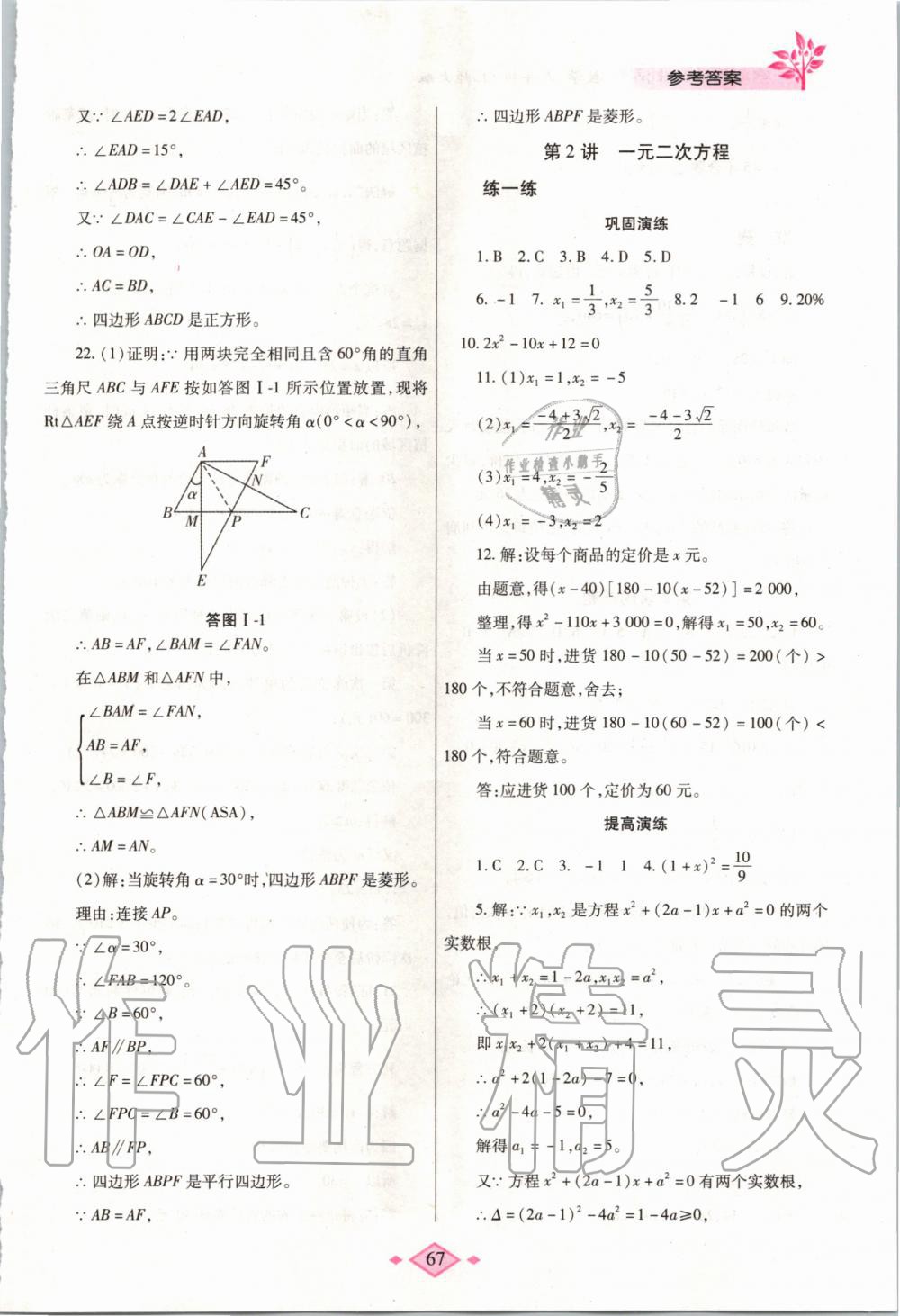 2020年寒假作业与生活九年级数学北师大版陕西师范大学出版总社 第5页