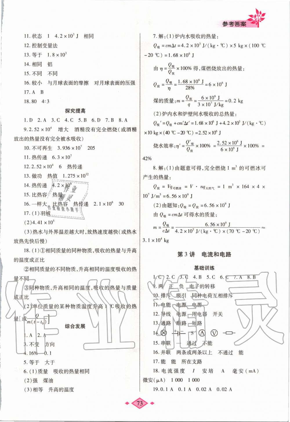 2020年寒假作业与生活九年级物理北师大版陕西师范大学出版总社 第2页