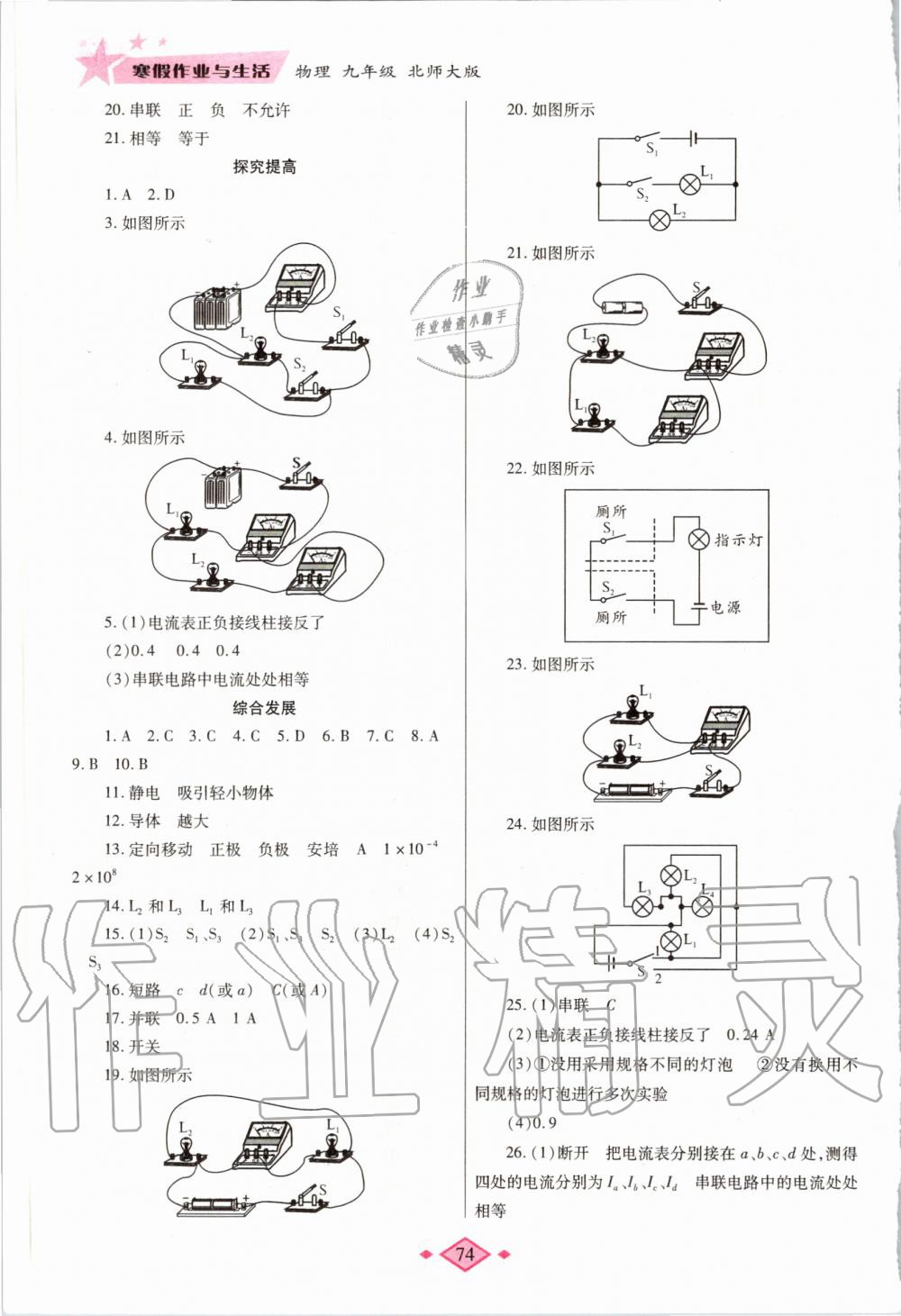 2020年寒假作业与生活九年级物理北师大版陕西师范大学出版总社 第3页