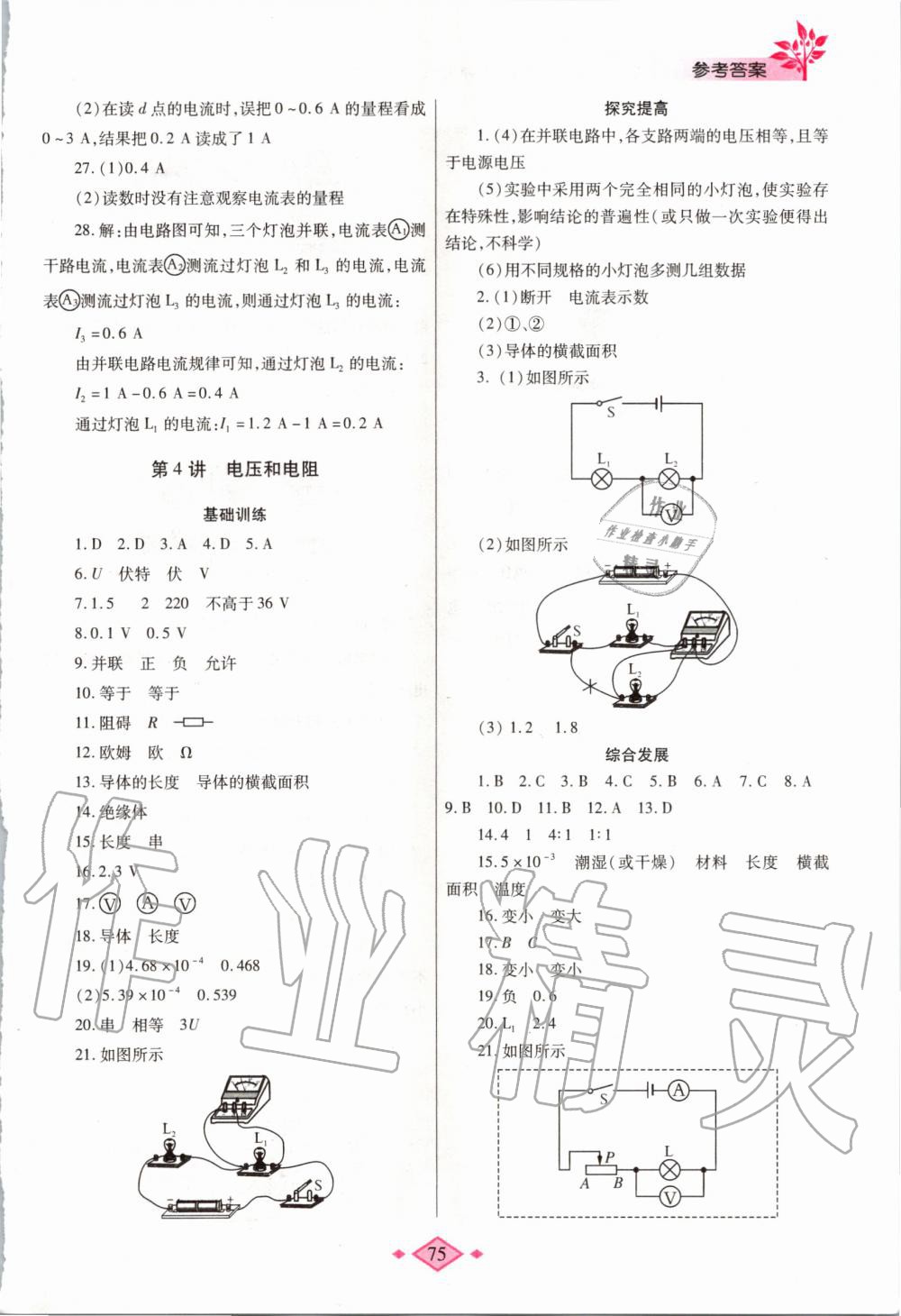 2020年寒假作业与生活九年级物理北师大版陕西师范大学出版总社 第4页