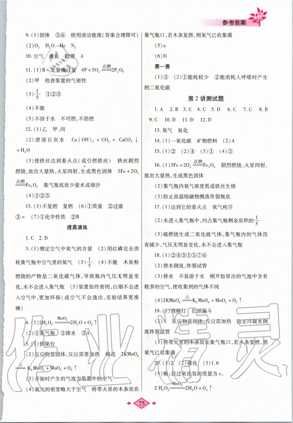 2020年寒假作业与生活九年级化学人教版陕西师范大学出版总社 第2页