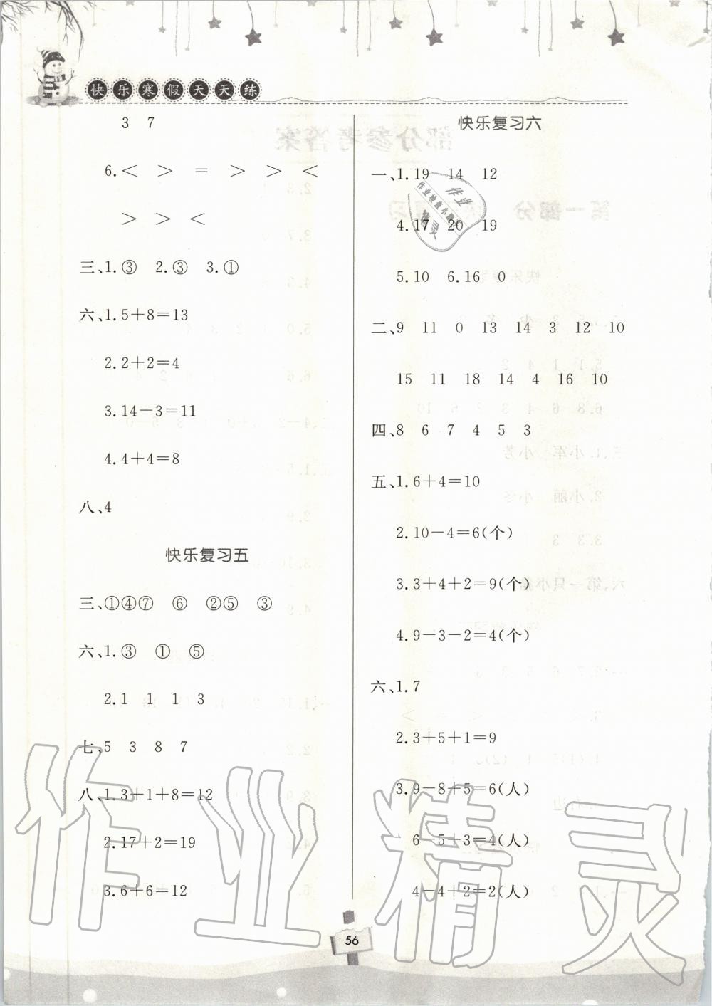 2020年快樂寒假天天練一年級(jí)數(shù)學(xué) 第2頁