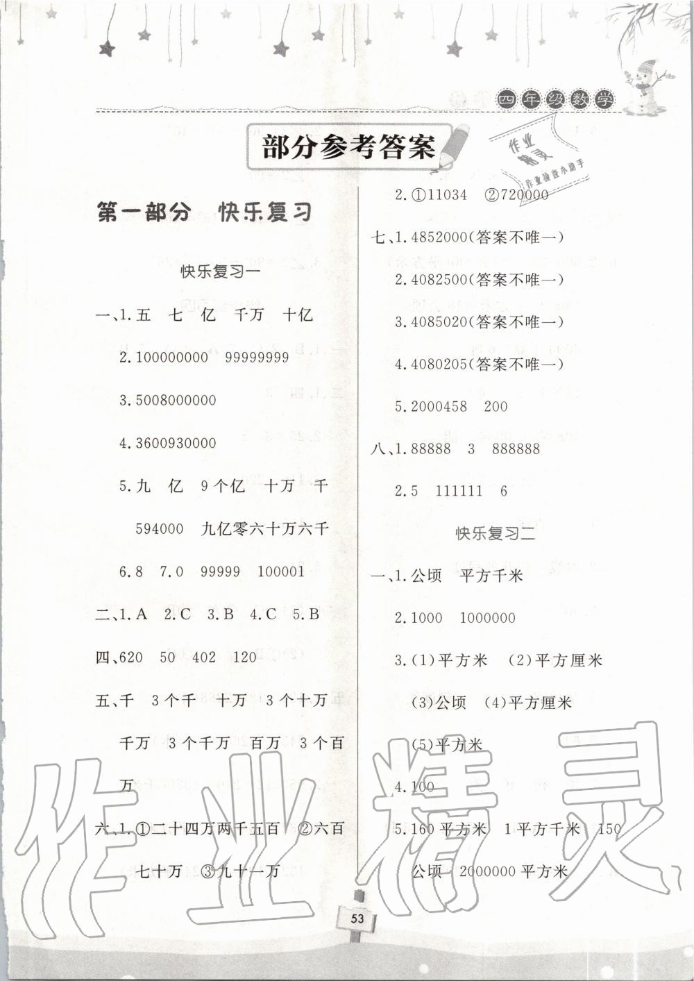 2020年快樂(lè)寒假天天練四年級(jí)數(shù)學(xué) 第1頁(yè)