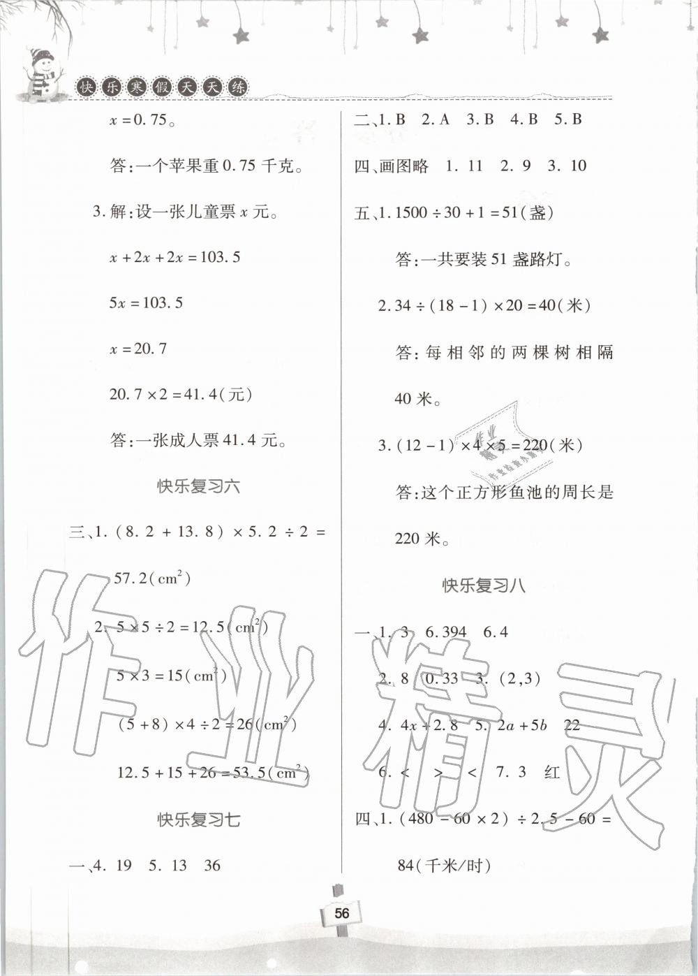 2020年快乐寒假天天练五年级数学 第2页