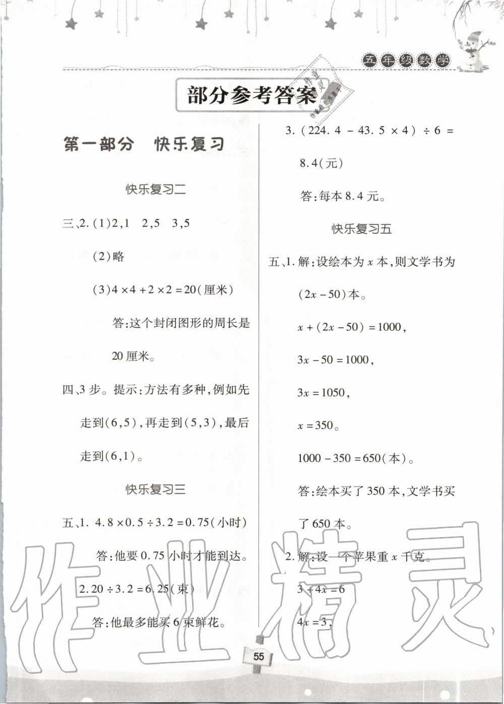 2020年快乐寒假天天练五年级数学 第1页