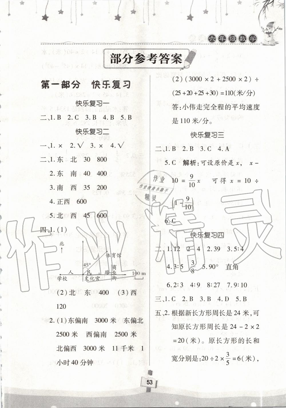 2020年快樂寒假天天練六年級(jí)數(shù)學(xué) 第1頁