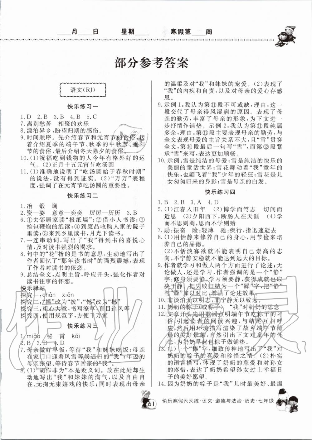 2020年快乐寒假天天练七年级语文道德与法治历史 第1页