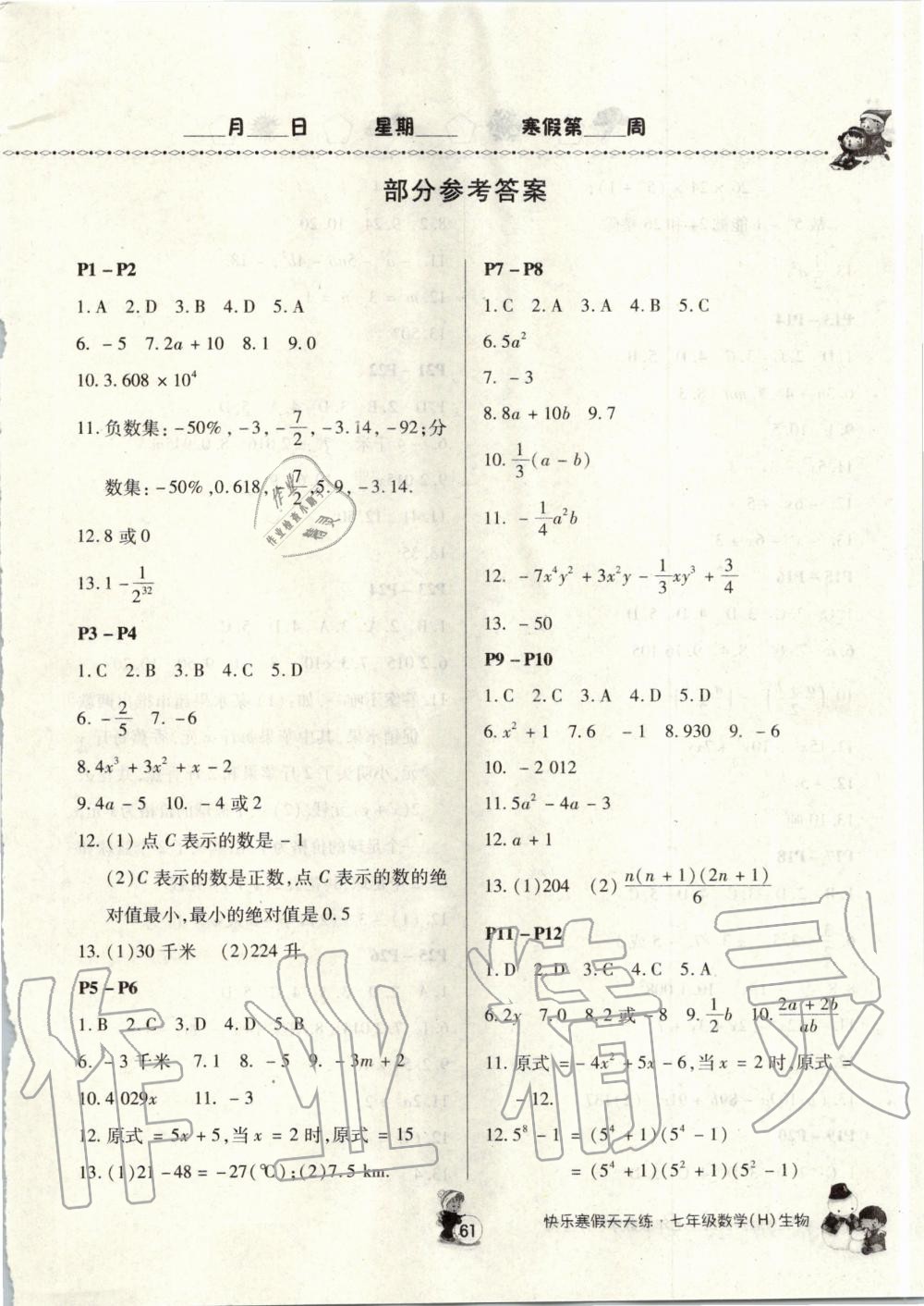 2020年快乐寒假天天练七年级数学生物 第1页