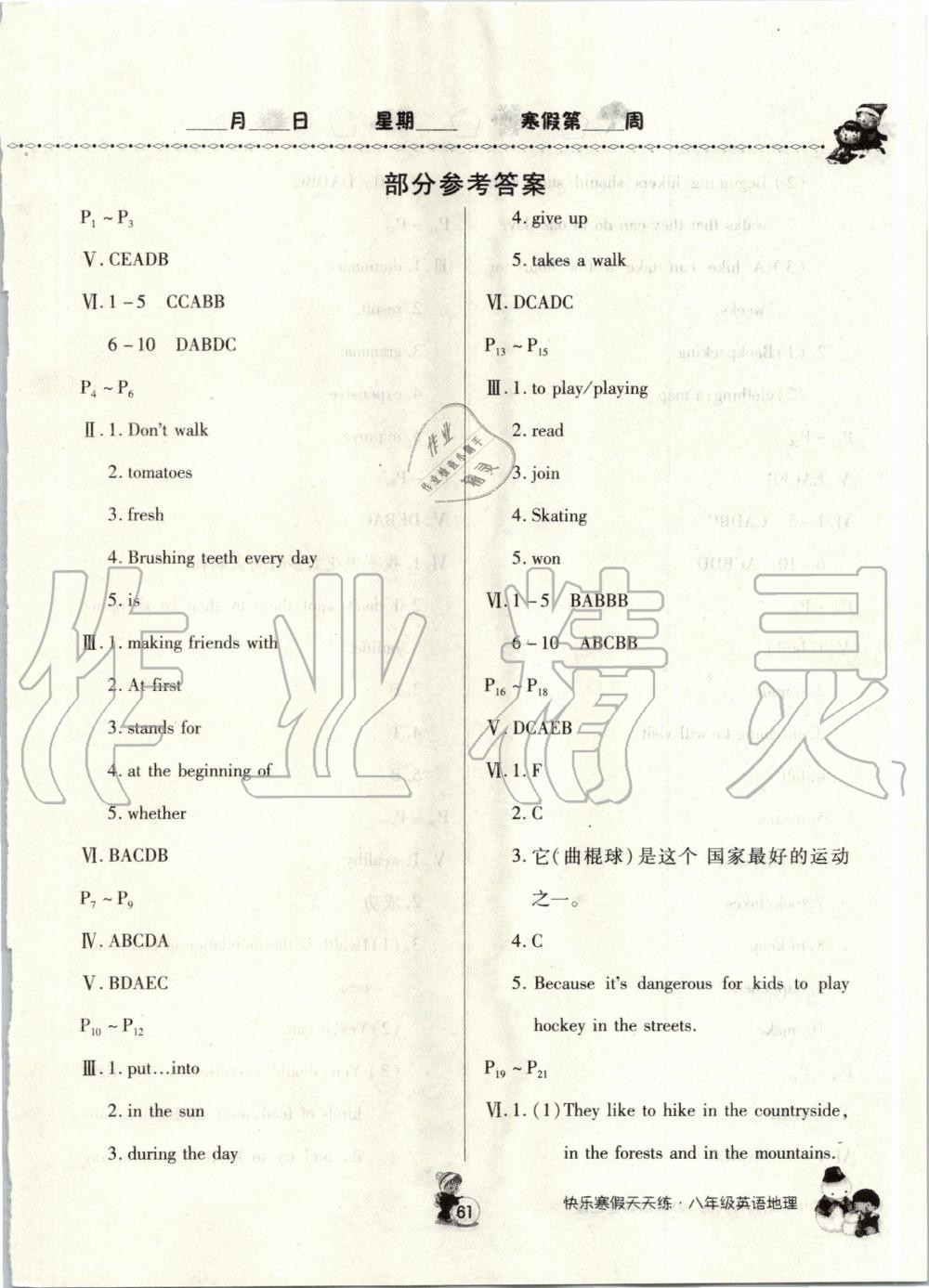 2020年快樂(lè)寒假天天練八年級(jí)英語(yǔ)地理 第1頁(yè)