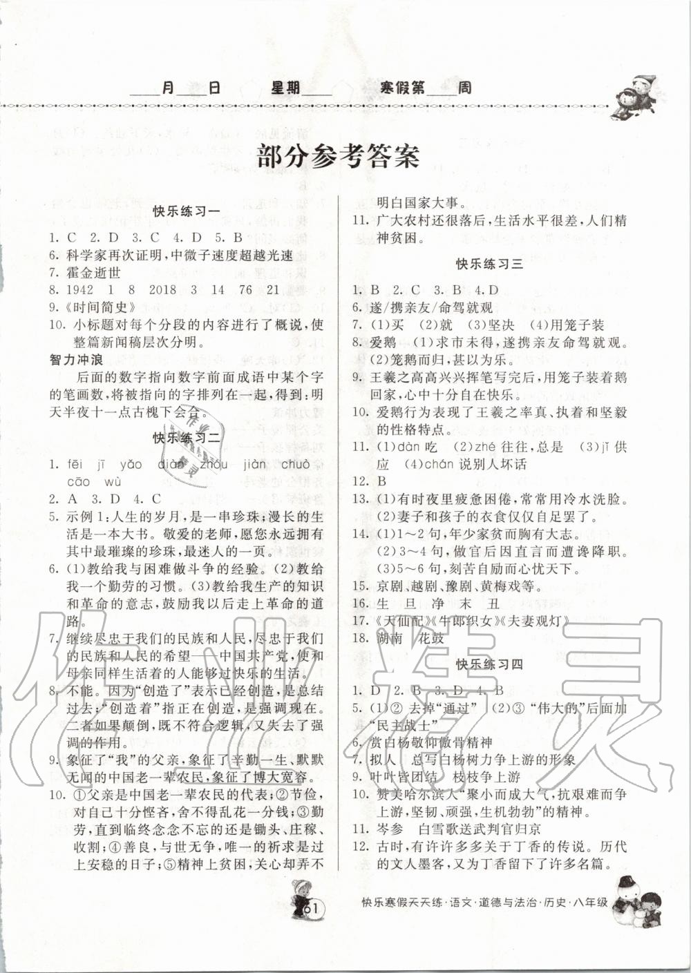 2020年快樂(lè)寒假天天練八年級(jí)語(yǔ)文道德與法治歷史 第1頁(yè)