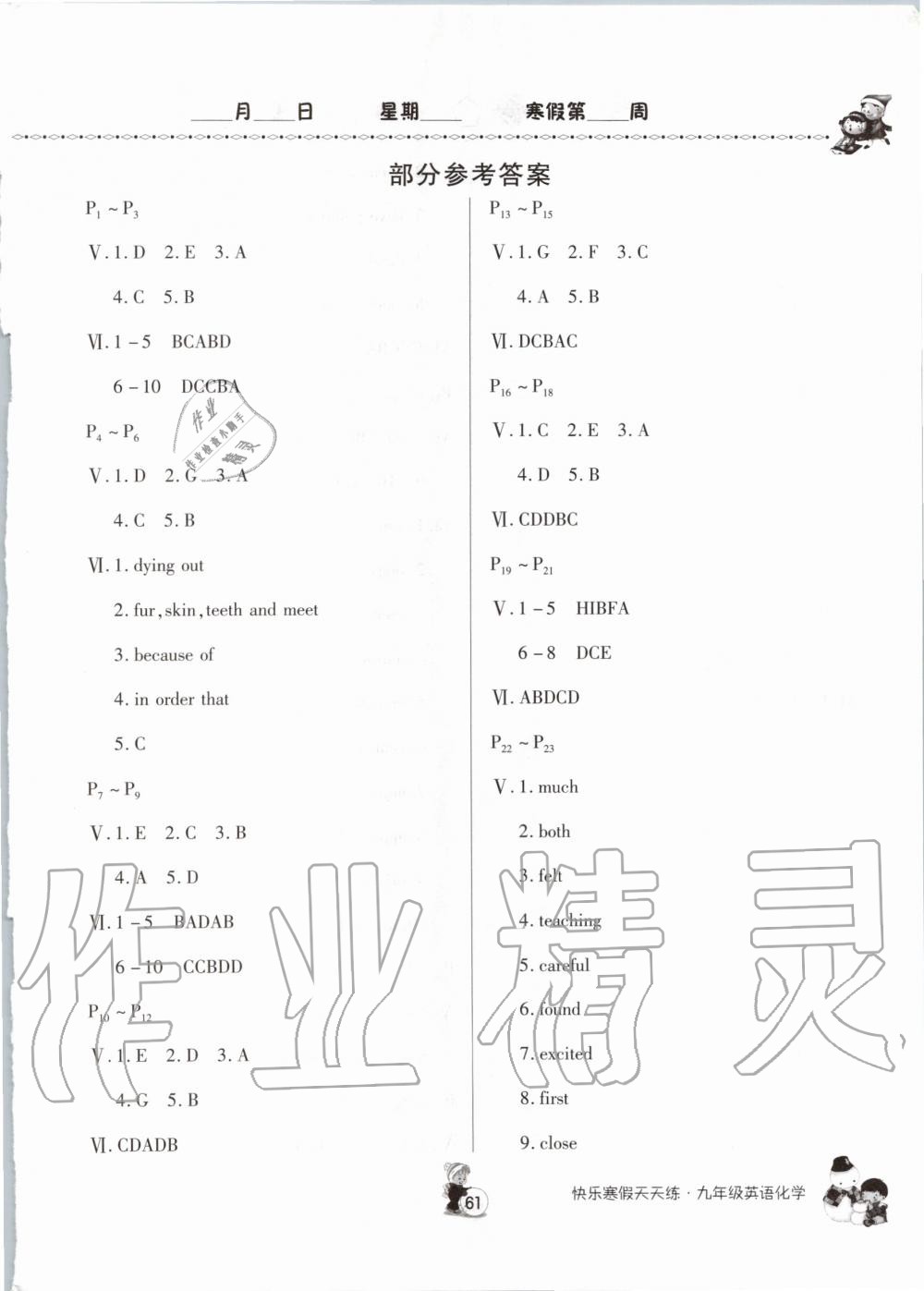 2020年快樂寒假天天練九年級(jí)英語化學(xué) 第1頁