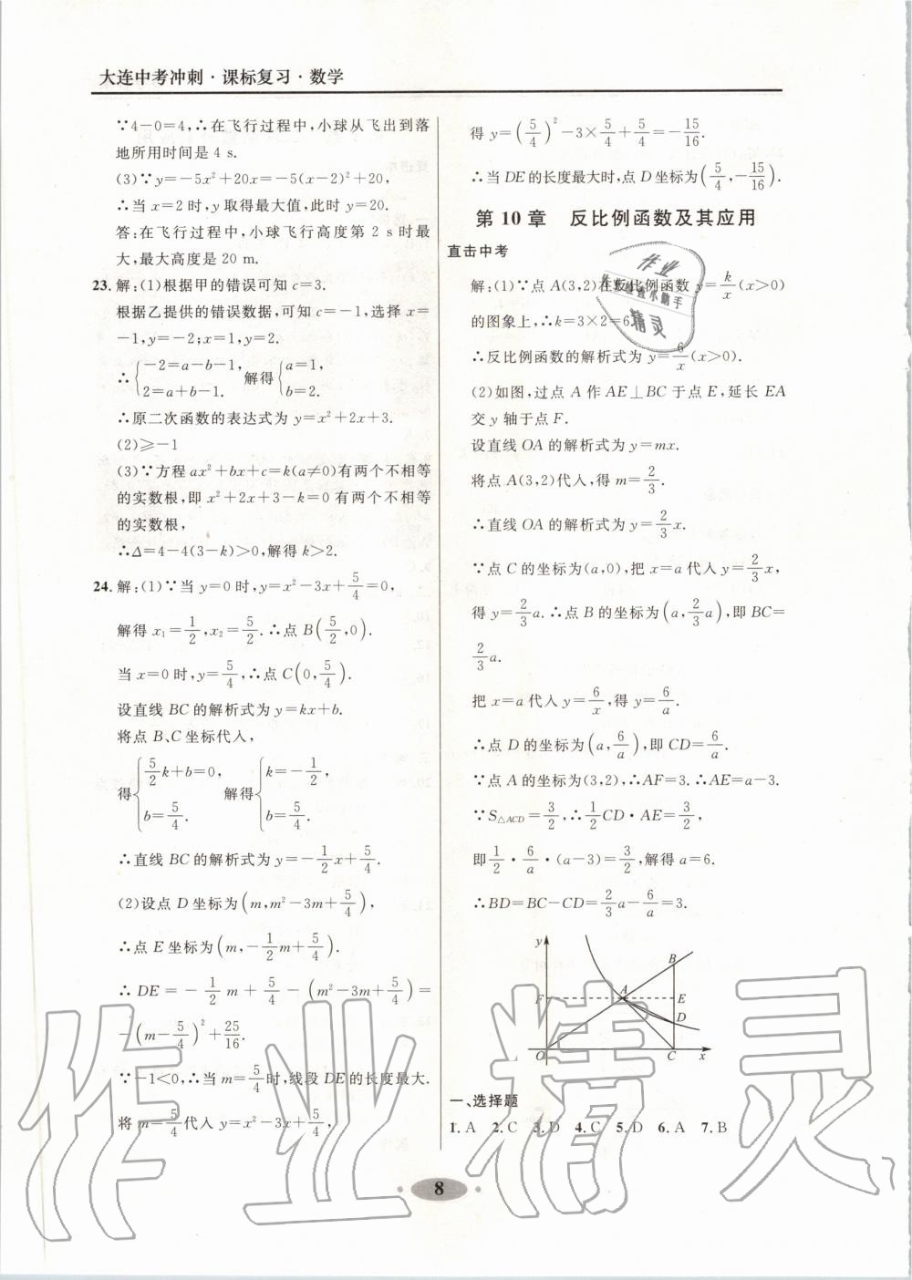 2020年大连中考冲刺课标复习数学 第8页