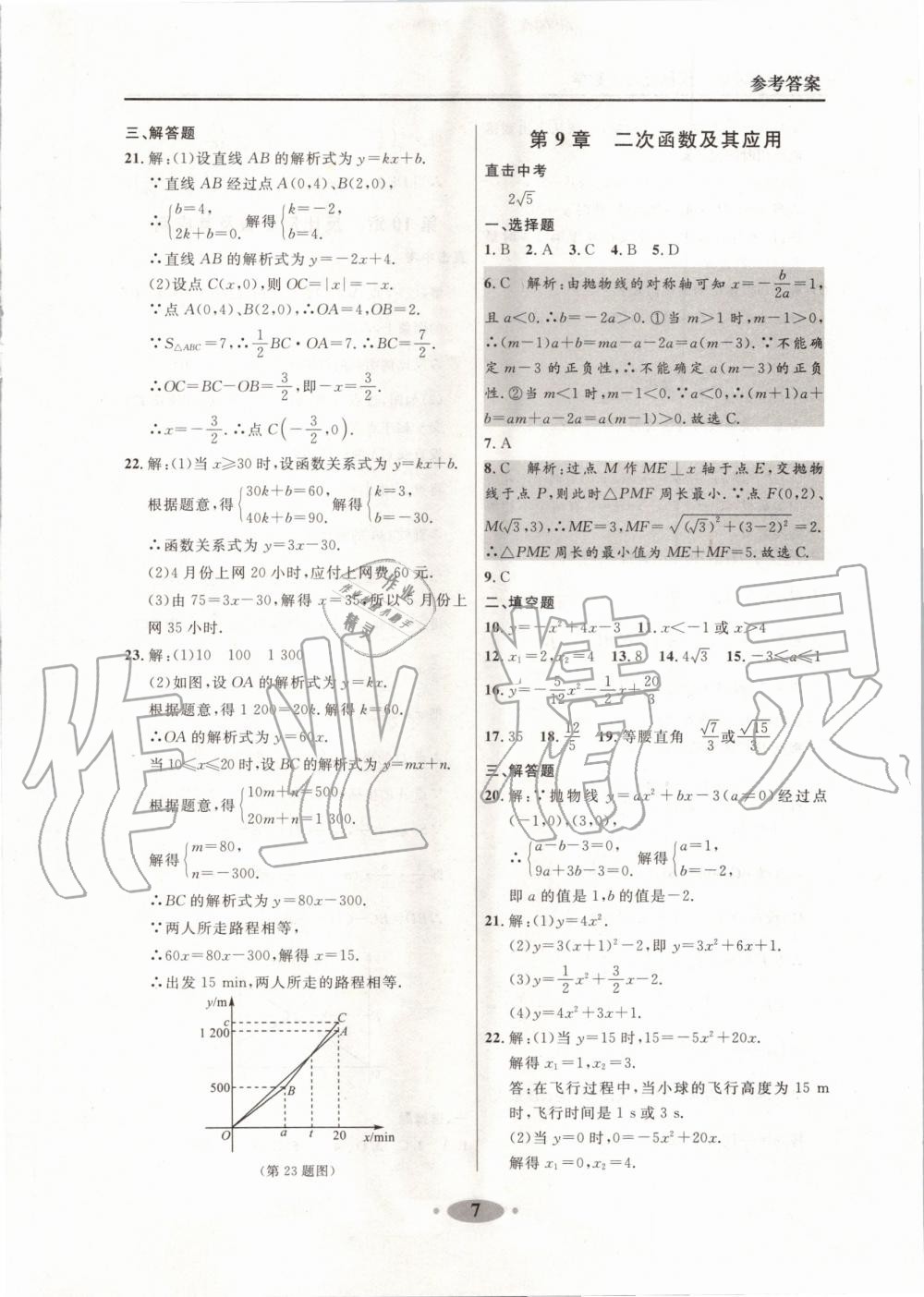 2020年大连中考冲刺课标复习数学 第7页