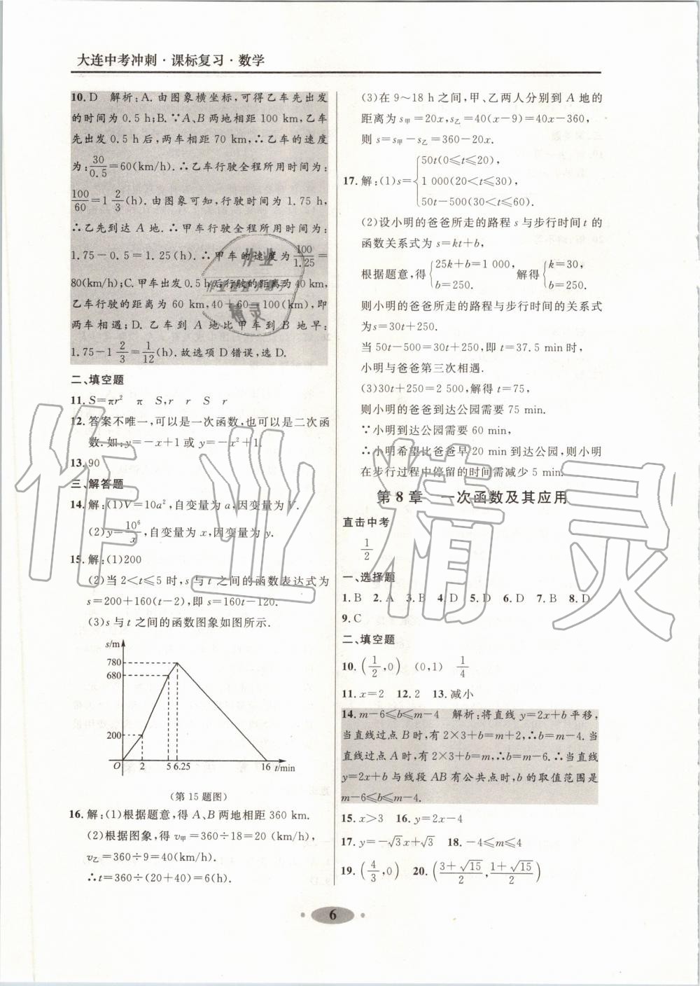 2020年大連中考沖刺課標復習數(shù)學 第6頁