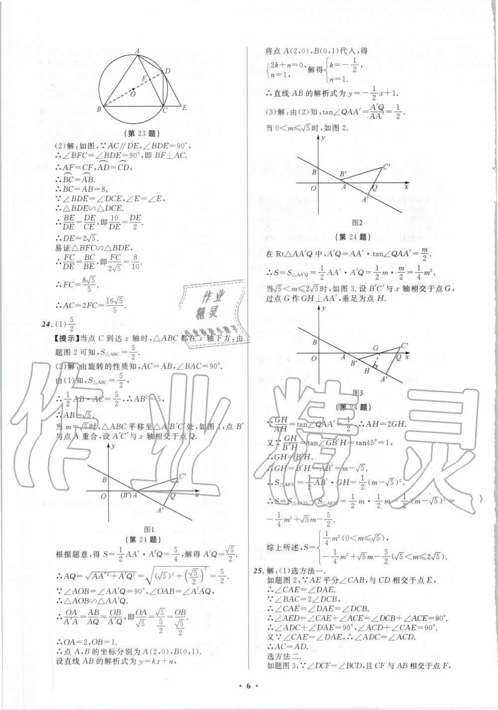 2020年中考必備數(shù)學(xué)大連專版 第6頁