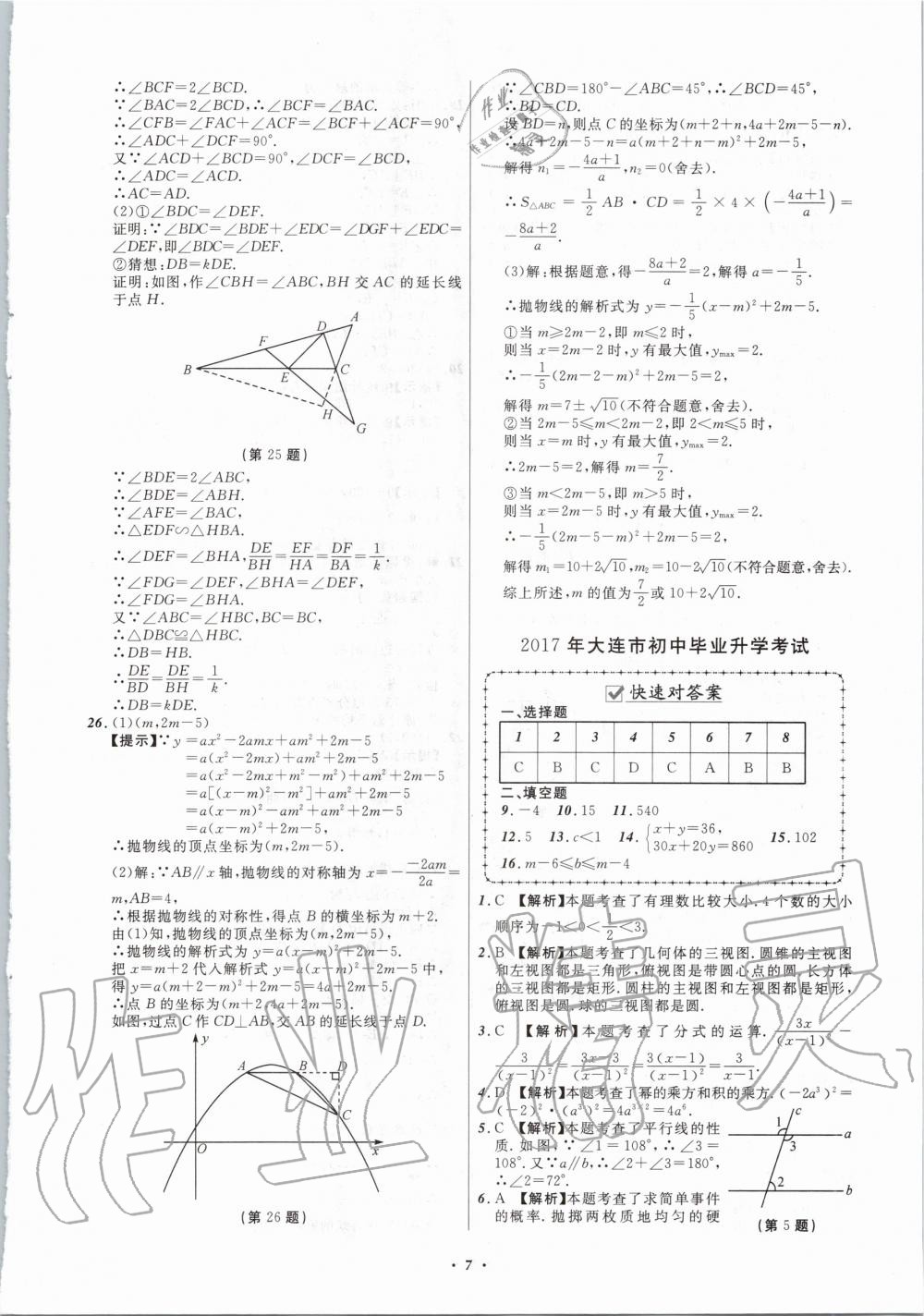 2020年中考必備數(shù)學大連專版 第7頁