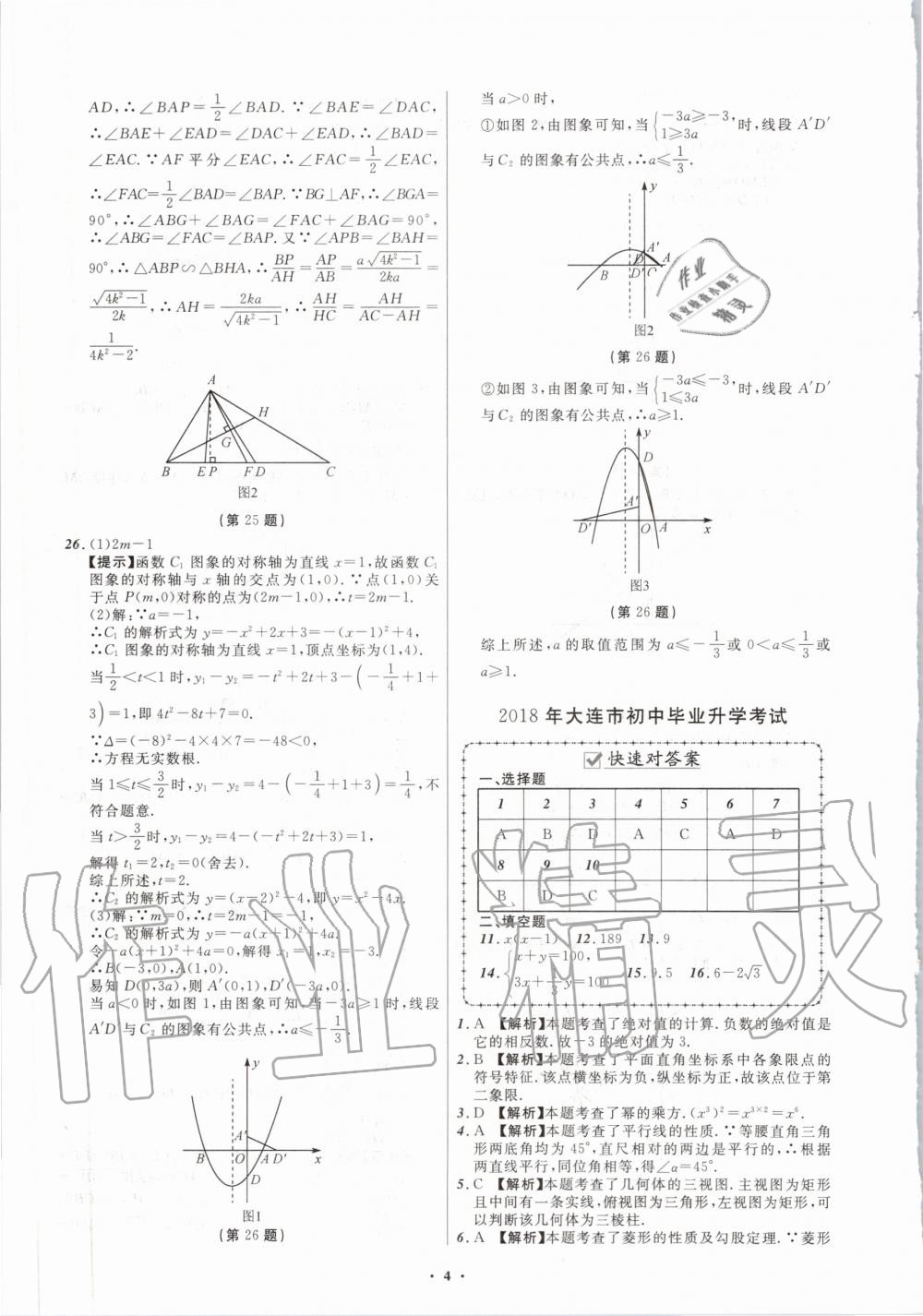 2020年中考必備數(shù)學(xué)大連專版 第4頁(yè)