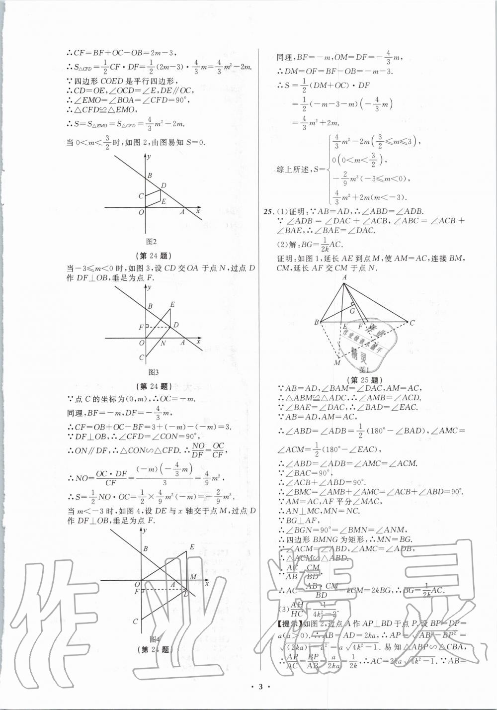 2020年中考必備數(shù)學(xué)大連專版 第3頁(yè)