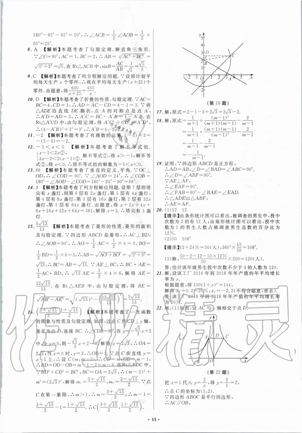 2020年中考必備數(shù)學(xué)大連專版 第15頁