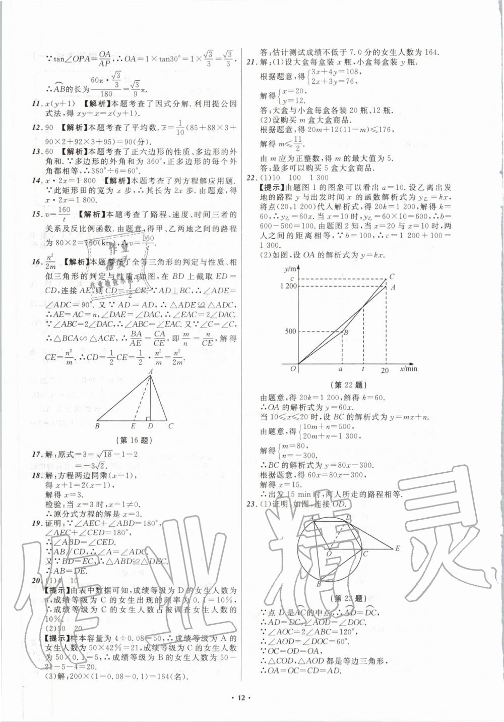 2020年中考必備數(shù)學(xué)大連專版 第12頁