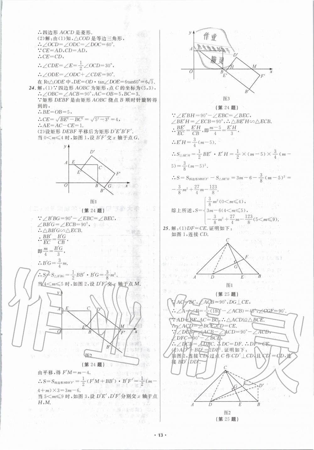 2020年中考必備數(shù)學(xué)大連專版 第13頁