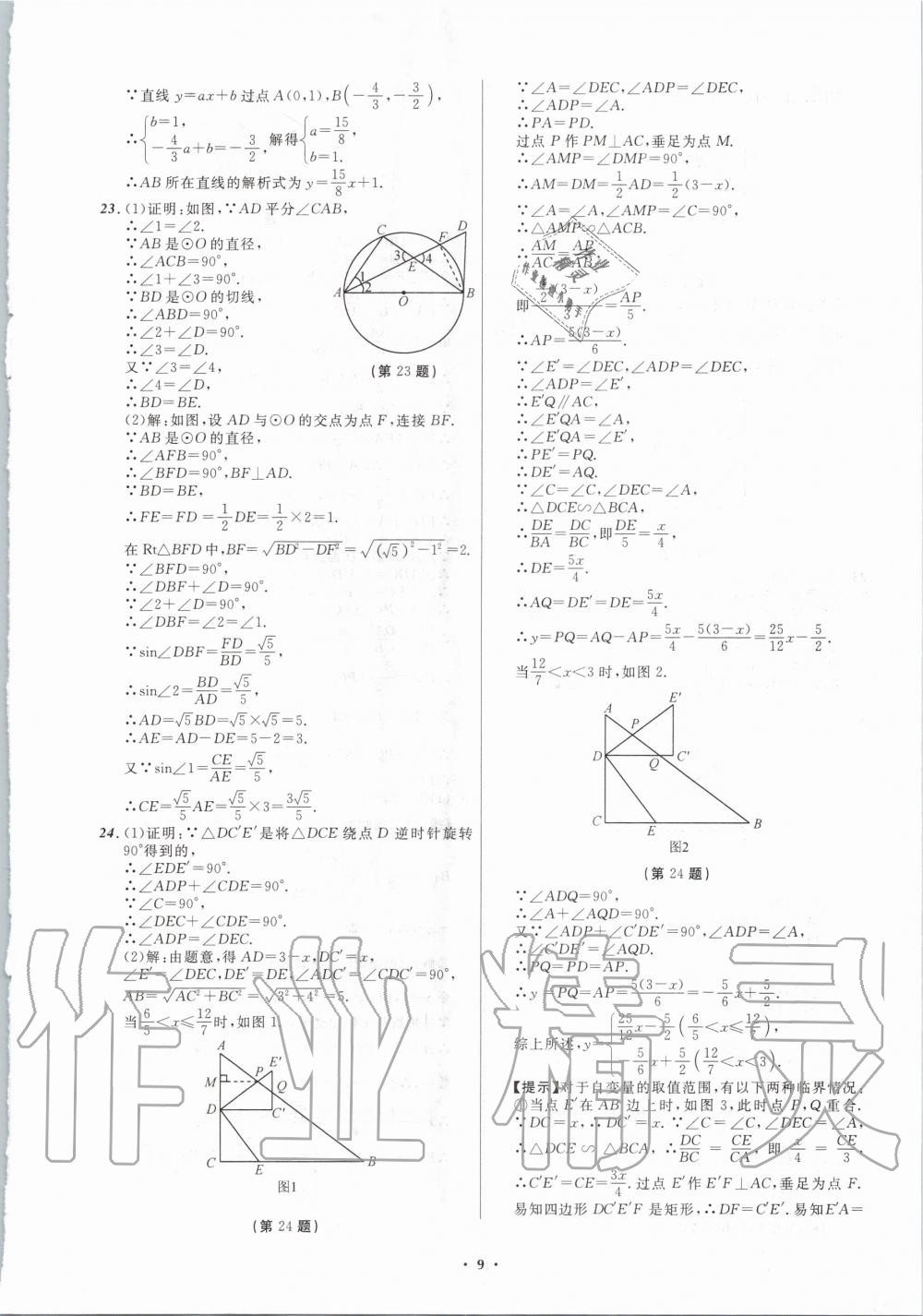 2020年中考必備數(shù)學(xué)大連專版 第9頁