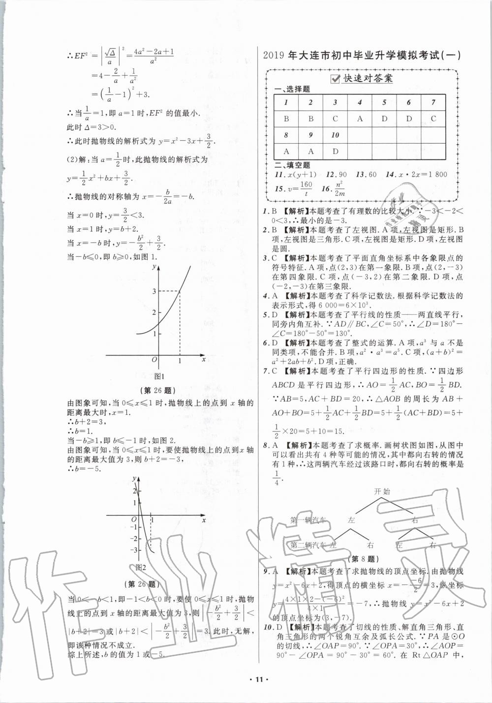 2020年中考必備數(shù)學大連專版 第11頁