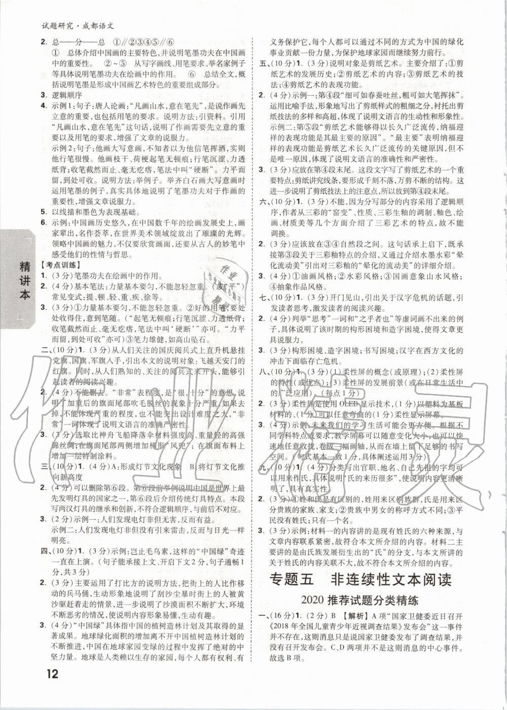 2020年万唯中考试题研究语文成都专版 第11页