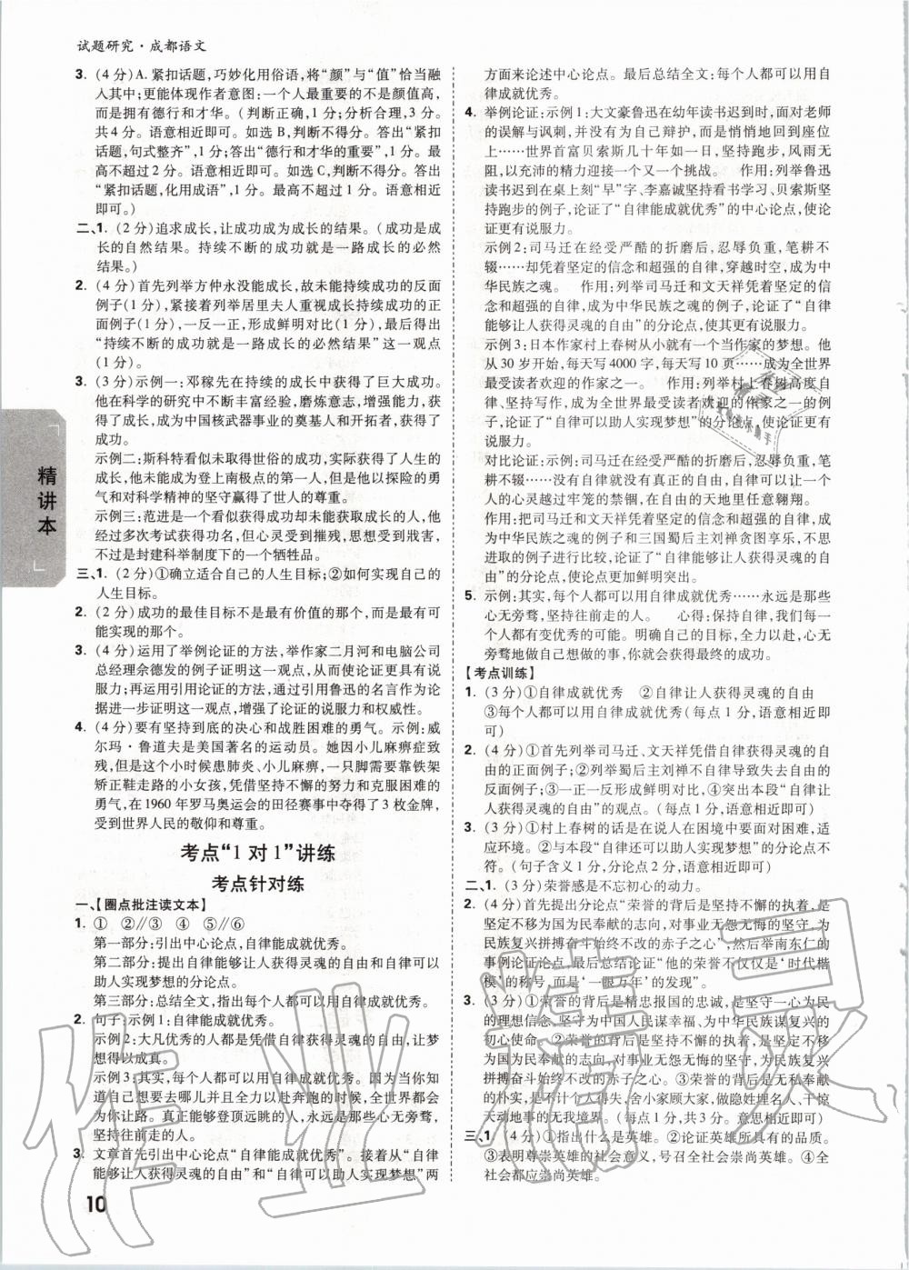 2020年万唯中考试题研究语文成都专版 第9页