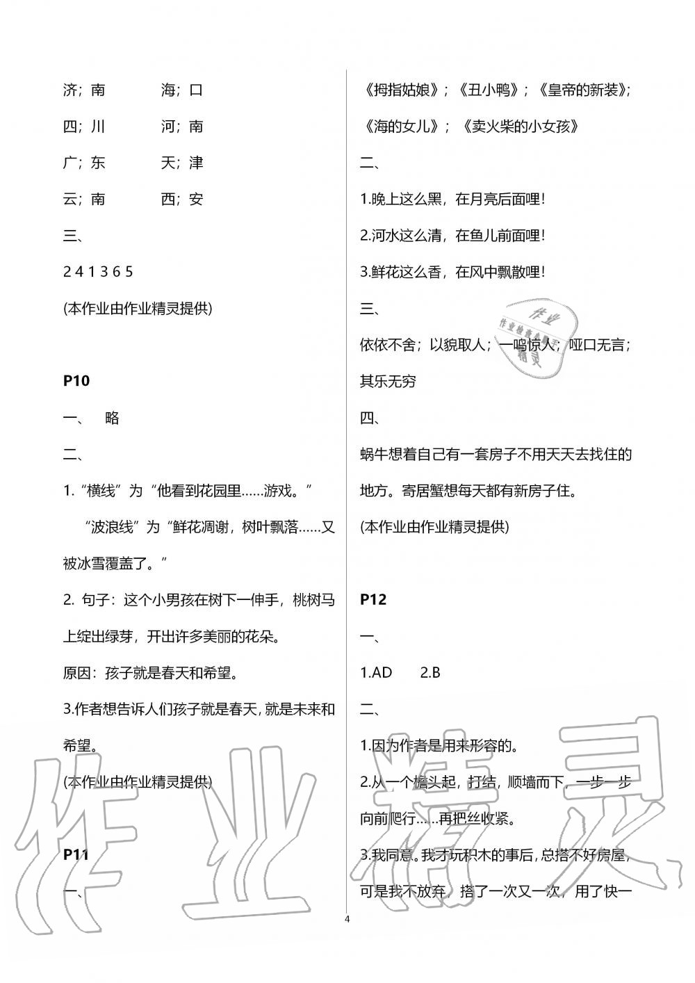 2020年快樂寒假四年級(jí)語文人教版江蘇鳳凰教育出版社 第4頁