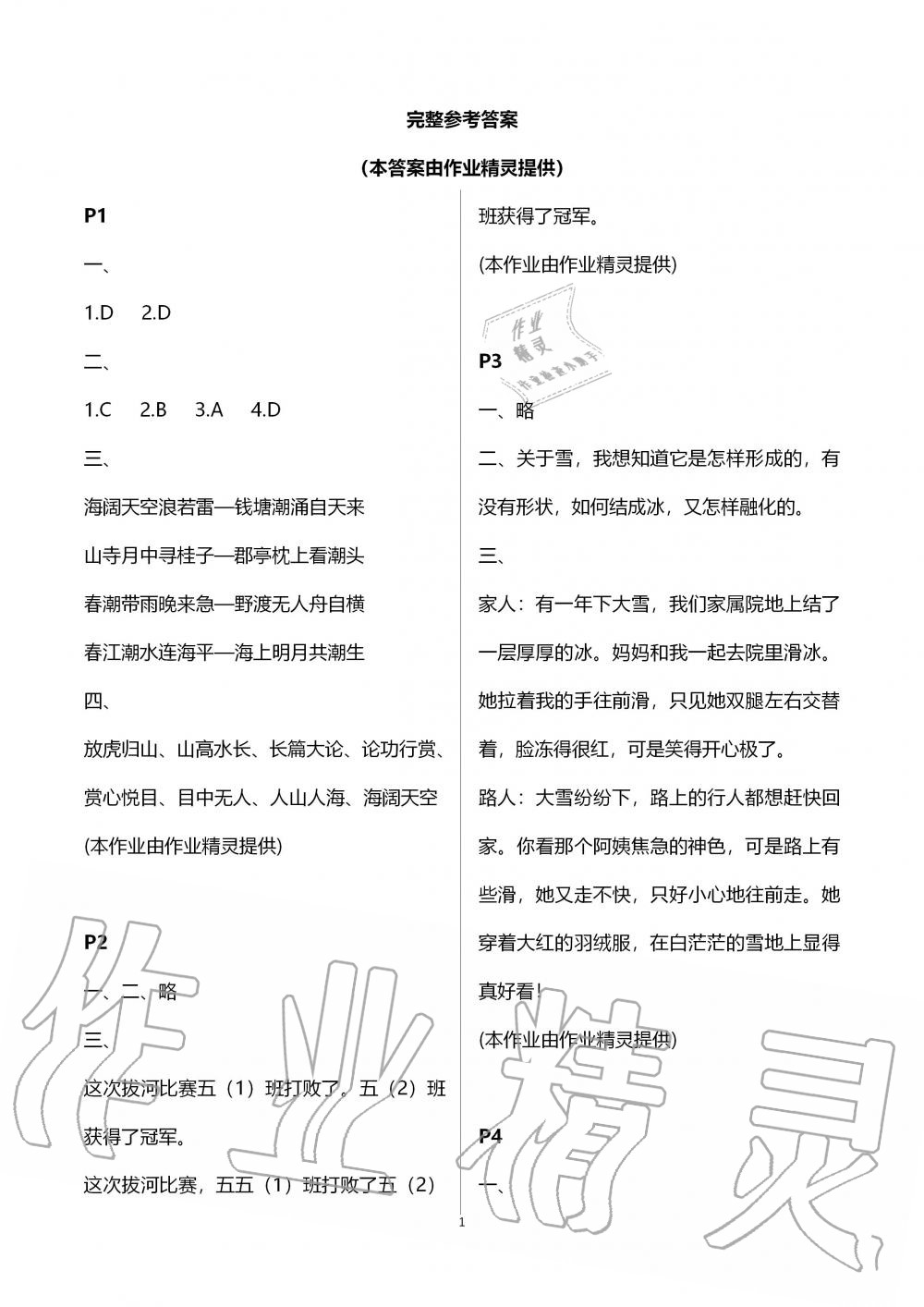 2020年快乐寒假四年级语文人教版江苏凤凰教育出版社 第1页