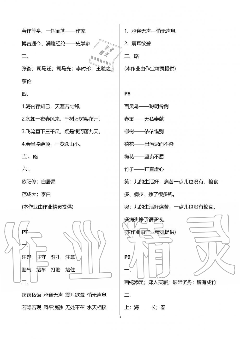 2020年快乐寒假四年级语文人教版江苏凤凰教育出版社 第3页